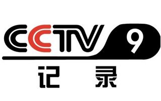 CCTV9纪录片直播